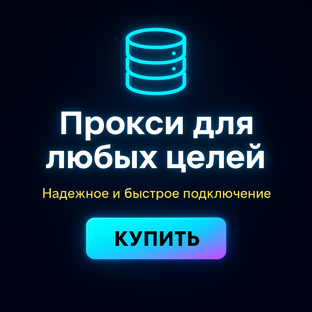 �������� proxy ipv4 ��� ������������ ������